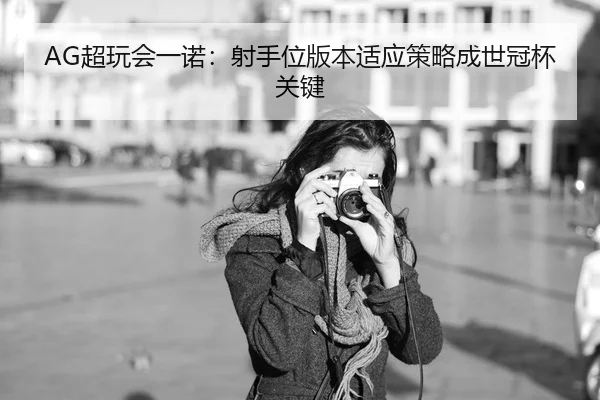 chao-wan-hui-yi-nuo-she-shou-wei-ban-ben-shi-ying-ce-lve-cheng-shi-guan-bei-guan-jian-3-480.jpg