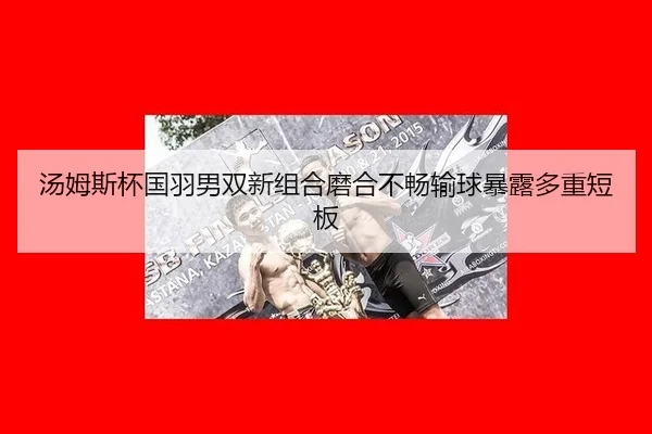 tang-mu-si-bei-guo-yu-nan-shuang-xin-zu-he-mo-he-bu-chang-shu-qiu-bao-lu-duo-zhong-duan-ban-3-212.jpg