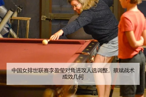 zhong-guo-nv-pai-shi-lian-sai-li-ying-ying-dui-jiao-jin-gong-ren-xuan-diao-zheng-cai-bin-zhan-shu-cheng-xiao-ji-he-2-383.jpg