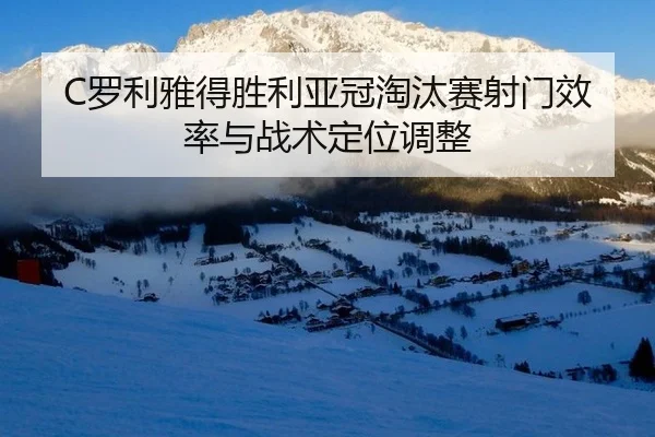 luo-li-ya-de-sheng-li-ya-guan-tao-tai-sai-she-men-xiao-lv-yu-zhan-shu-ding-wei-tiao-zheng-2-556.jpg